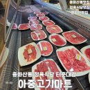아중정육점 | 전주 중화산동맛집 아중고기마트, 회식 및 단체 모임 하기 좋은 정육식당 추천