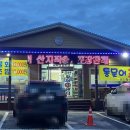 금산활어회센타