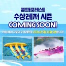 캠핑아일랜드 | 가평 감성 글램핑 끝판왕? 캠프통아일랜드 솔직 후기 및 초보 캠핑 가이드
