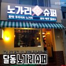 감성노가리