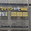 휘소아청소년과의원 이미지