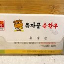 유자골 순한우 이미지