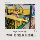 카페 키즈나 | 마닐라 키즈카페 추천 : 키즈나(kidzoona) 업타운 몰점 후기