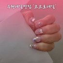 네일코코로