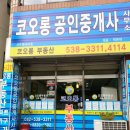 아줌마공인중개사사무소 이미지