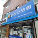 무인아이스크림할인매장 - 충주시 연수동산로 27-1 | 구리 무인아이스크림 할인매장 "샵아이스크림" 방문 후기 🍦