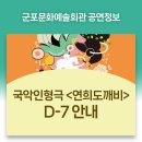 국악인형극 <연희도깨비> 이미지