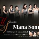 마나소누스 앙상블 연주회 2013년 9월 12일 (목) 8시 한국가곡예술마을 초청공연 (예술의전당 9월 28일) 이미지
