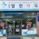 간석열린약국 이미지