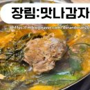 맛나감자탕(장림점) 이미지