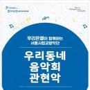 우리동네 음악회(관현악) 이미지