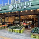 24시과일야채 - 영등포구 여의대방로 300 | 24시과일야채