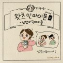 P-7404 | [육아툰] 육아어플 추천- 신생아 육아 앱 280days 베이비타임 아기재우기 맘가이드 예방접종도우미 닥터...