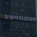 박동수치과의원 이미지
