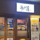 북새통 서울대입구역점 | [샤로수길] 북새통 서울대입구역점 - 가성비 좋은 K-이자카야에서 2차 후기