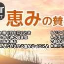 恵みの賛美歌8曲 일본어 은혜 찬송가8곡모음(한글자막) The Grace of God -Japanese Hymns 이미지