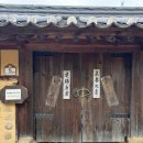 영주시 무섬마을 공공자전거무인대여소 | 영주 가볼만한 곳 가족나들이 무섬마을 외나무다리