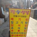 장수메기매운탕 네이버블로그