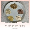 버리실 | 후기 이유식 잡곡 비율 양, 종류 추천 조리법 정리