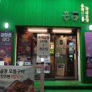 사가정곱창 이미지
