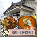 장안초등학교 | 부산 기장 중국집, 용궁삼계짬뽕 소갈비쟁반짜장