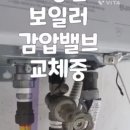 영등포구신길동 보일러감압밸브 라디에이터배관 교체공사 이미지