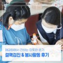 거제도애광원 | 애광원에서 전하는 따뜻한 온기, 결핵검진 &amp; 봉사활동 후기