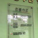 송두한한의원 이미지