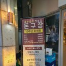 돈구장 | [맛집] 고척 스카이돔 맛집 | 구일역 '돈구장' 제주 삼겹살 내돈내산 솔직 후기
