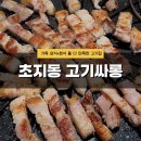 동네맛집 맥싸롱 | 초지동 고기싸롱 무한리필 후기｜가족외식·회식 장소로 추천 - 서이추 환영