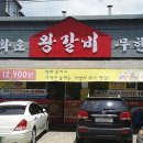 참숯화로왕갈비 네이버블로그