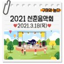 2021 신춘음악회 이미지