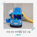 [타요버스 미끄럼틀] 타요 미끄럼틀 당근 나눔받은 후기 타요 버스 부품 구매하는 방법