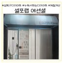 성북구 다이어트) 누워서 하는 다이어트 다이어트 정체기 추천 셀포랩 에센셜