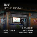 진한약국 이미지