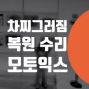 휀다 문짝 페인트 까짐 수리 비용 / 이촌동 이태원동 외제차수리 전문점 한남동 동빙고동 자동차 정비소