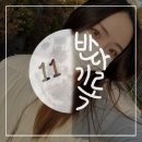 자민약국 | 2021:11 반달기록