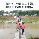 당진3동 이팝나무 | 이팝나무 아래를 걸으며 힐링 "제2회 이팝나무길 걷기행사"