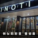 이노티안경 경남데파트점 | 진주안경 시력검사부터 남다른 이노티안경 동성점