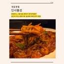 불성 | 전포 맛집ㅣ아늑한 분위기에 느·좋 감성 한식주점ㅣ사장님표 불성아구찜 맛집ㅣ인사불성 후기