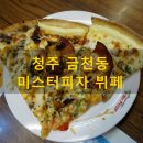 미스터피자 청주금천점 이미지