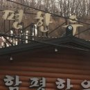 함평한우촌