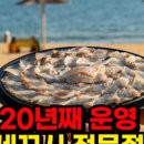 눈꽃횟집