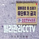 은평구 진관동 289-24(주차장CCTV) | 은평구 빌라 CCTV 설치, 주차장 흡연, 담배 꽁초, 빌라 쓰레기 cctv 무단투기 예방해요