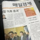 매일경제신문 - 153283 | 재테크 초보 경제신문 읽기 방법-매일경제 신문 구독 후기와 읽는 법 정리