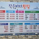 광어생각포장횟집