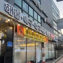 당진 아구찜 | "물텀벙아구찜 기지시점"당진 마라아구찜!!![후기,메뉴,위치]