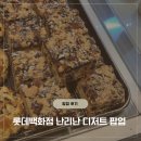 롯데백화점 본점 디저트 팝업 고야마스스무 가정의달 선물 추천