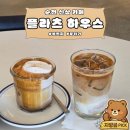 카페보스순천왕지점 | 순천 신상카페 플라츠하우스｜분위기 좋은 브런치 카페 후기