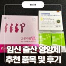 종근당약국 | 임신 출산 영양제 추천 품목 및 후기 (종로5가 약국거리 구매)
